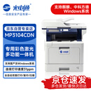 光电通 MP3104CDN 全国产化信创设备 彩色激光多功能一体机A4彩色多功能打印扫描一体机