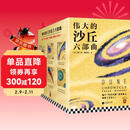 沙丘六部曲 2024增补修订版（同名电影狂揽6项奥斯卡大奖！《降临》导演执导、“甜茶”、张震等主演。） 小说