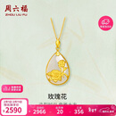 周六福 女款玫瑰花和田玉金镶玉吊坠(不含链)生日礼物情人节礼物