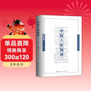 中国人的精神精装版 1914年底版全译本辜鸿铭大师经典中国人的修养之书