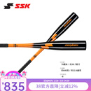 SSK【硬式铝合金棒球棒】专业硬式金属棒球棒高弹棍复合材料 30.7英寸黑橙渐变78cm 640g