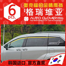 奥克福适用丰田赛那晴雨挡专用改装奥克福格瑞维亚铂金晴雨挡电镀雨眉挡 23-26款 格瑞维亚 电镀款 6片装