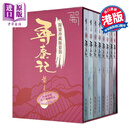 寻秦记01-08 限量珍藏版套装 港台原版 黄易 黄易出版社