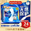 护舒宝液体卫生巾日用240mm10片姨妈巾无感保护试用京东自营官方旗舰