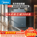 美的【无冷感M9S Max增压】16升 7A一级恒温全程暖 大水量 安睡一级静音 天然气燃气热水器