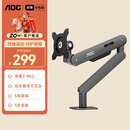 AOC显示器支架升级款不沉头桌面升降支架臂旋转电脑架屏幕支架居家办公电脑支架 AM400PLUS(灰色)