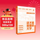 2025这才是我要的大学 高考报考指南 高中生志愿填报选大学指导用书 理想树图书