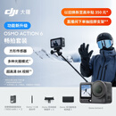 大疆 Osmo Action 6 畅拍套装全能旗舰级运动相机 可变光圈Vlog旅行户外拍照摩托山地骑行潜水徒步手持