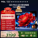 TCL电视 75T5M 75英寸 QD-Mini LED控光 288Hz高刷 QLED量子点 WiFi6 超薄 国家补贴 护眼