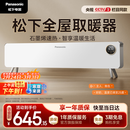 松下（Panasonic）热浪踢脚线取暖器家用石墨烯电暖气全屋升温大面积速热浴室暖风机办公室神器DS-A2164CH