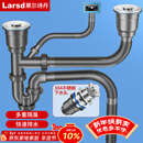 莱尔诗丹（Larsd）洗菜盆下水管 厨房水槽双槽下水套装洗碗盆下水管配件套装9127