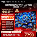 TCL电视 85T7L Ultra 85英寸 QD-Mini LED 蝶翼星曜屏 万象分区 绚彩XDR 3000nits 超薄 国家补贴 T7L