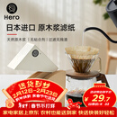 Hero咖啡滤纸 滴漏式手冲咖啡过滤纸V型滤杯用滤纸1-4人份大号 原木色
