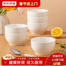 京东京造 汤碗 米饭面陶瓷景德镇餐具套装家用蒸蛋碗 奶油华夫 4.5英寸*6