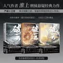 破云123大结局全三册(2026版）淮上著 小说实体书系列 青春文学刑侦悬疑推理 严峫×江停 破云（全三册）(2026版） 破云(全三册)(2026版)