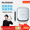 飞科（FLYCO）【王一博推荐】男士电动往复式刮胡剃须刀便携新年生日情人节年货礼物送男友送父亲F8星空银