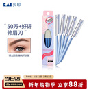 貝印（KAI）日本进口 刮修眉刀女士男士（5把）不易伤肤 新手可用刀片