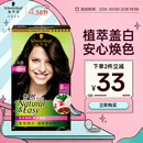 施华蔻（Schwarzkopf）怡然染发霜3.0/9羊绒脂深棕 染发剂染发膏黑茶色男女盖白热门商品
