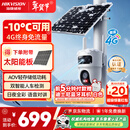 HIKVISION海康威视太阳能摄像头免插电800万双摄室外4G终身免充值流量360度无死角低温户外监控器手机远程T4