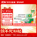 【原研】百多邦 莫匹罗星软膏2%*15g  脓疱病疖肿毛囊炎湿疹 中美史克