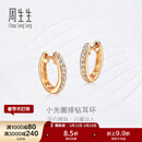 周生生情人节礼物小光圈排钻耳环18K金钻之颂永恒之颂圆形耳饰35534E