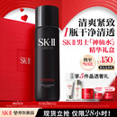 SK-II男士神仙水230ml精华液爽肤水sk2护肤品套装礼盒化妆品生日礼物
