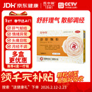 昆中药 舒肝颗粒 3g*16袋 舒肝理气 散郁调经 用于肝气不舒的胸腹胀闷 月经不调 肝郁气滞所致的黄褐斑