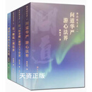 现货 修行的艺术（全四册） 释如孝 宗教文化