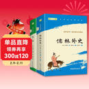 儒林外史+简爱原著正版九年级下册人教版初中教材配套课外阅读课外书人民教育出版社人教版配套阅读无删减完整版（套装2册）（赠名师视频课）