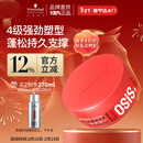 施华蔻专业质感随意发蜡85ml蓬松持久发泥男士发蜡自然短发亮泽控油清爽造型