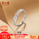 周六福（ZLF）新年礼物  PT950铂金戒指女款同心锁活口可调节白金戒指 活口-1.69g