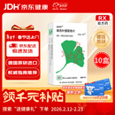 【原研进口】金纳多 银杏叶提取物片 40mg*60片/盒 10盒装