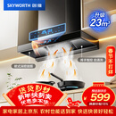 创维（Skyworth）欧式顶吸抽排油烟机家用T型23立方大吸力以旧换新一级能效自净清洗Y1H可配燃气灶