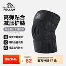 伯希和（Pelliot）户外登山护膝徒步装备防滑髌骨膝盖关节保护腿套165039007曜石黑