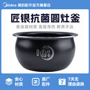 美的电饭锅内胆原厂配件电饭锅匠银圆灶釜4升不粘锅内胆MB-WFS4037/MB-FB40EASY502 4l圆灶釜MB-WFS4037