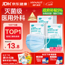 海氏海诺 一次性使用医用外科口罩100只 无菌防尘成人灭菌级口罩防风沙