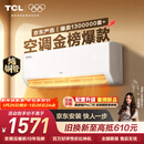 TCL空调京东联名真省电SE大1.5匹新一级能效变频纯铜管挂机冷暖壁挂式卧室KFR-35GW/JD21+B1国家补贴