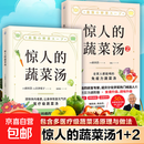 【真便宜】惊人的蔬菜汤 超越百岁 吃出强大免疫力 自愈力饮食法 惊人的素食餐  轻断食 减糖饮食 每天一碗蔬 惊人的蔬菜汤书1+2