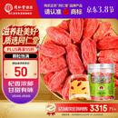 同仁堂品牌 北京同仁堂 甲级小红枸杞子200g年货礼品泡水泡酒喝