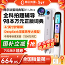 阿尔法蛋词典笔D1Ultra 英语点读笔翻译笔 小学初中高中同步拍照搜题全科学习笔 电子词典扫描笔单词笔