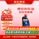 京东养车博世刹车油DOT4 Plus 1L包安装 刹车油更换BOSCH包工包料 制动液