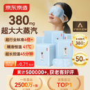 京东京造超大蒸汽眼罩50片|无香 眼贴眼罩睡觉专用热敷眼罩蒸汽缓解眼疲劳