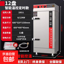 美的平替款蒸饭柜商用电蒸箱食堂燃气蒸饭车蒸饭机箱全自动蒸柜米饭馒头蒸柜 温控定时款12盘-220V【需要380V请留言备注】