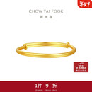 周大福素圈宝宝金饰黄金实心手镯子(工费220)约8.2g EOF1429礼物