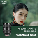唯卓仕（VILTROX）AF 50mm F1.4 Pro FE索尼口全画幅标准定焦人像大光圈自动对焦镜头适用于A7M4 A7CII ZVE1微单相机