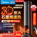 美的（Midea）【央视展示】石墨烯火焰暖风机取暖器 家用电热电暖器 全屋速热升温电暖气 轻音节能小太阳NFT-HYR