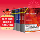 世纪三部曲：巨人的陨落+世界的凛冬+永恒的边缘（套装共9册）（全球读者平均3个通宵读完！） 小说