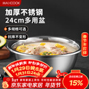 美厨（MAXCOOK）不锈钢盆洗菜盆调料盆和面盆 加大加厚味斗和面24cm 单个MCWA-014