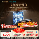 西门子（SIEMENS）黑魔镜636ProMax 150L+超大容积 全面升级双一级认证超省水省电AI智能洗嵌入式洗碗机SJ43EB33KC