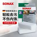 索纳克斯（SONAX）车用内饰清洁海绵擦高密度去污棉两块装